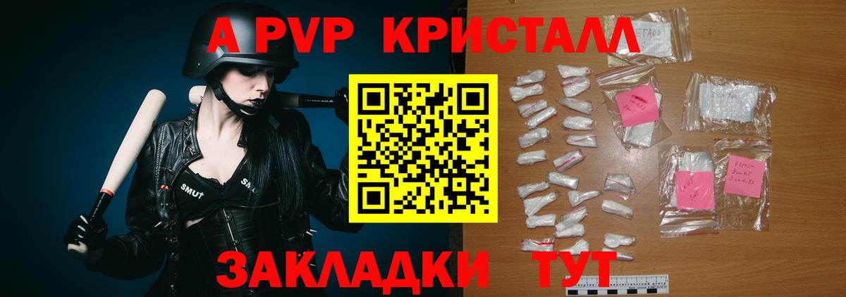 A PVP СК КРИС  Вход с VPN  закладки  A PVP  Донской  Alfa_PVP кристаллы 