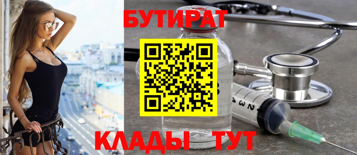 Бутират BDO 33% Донской
