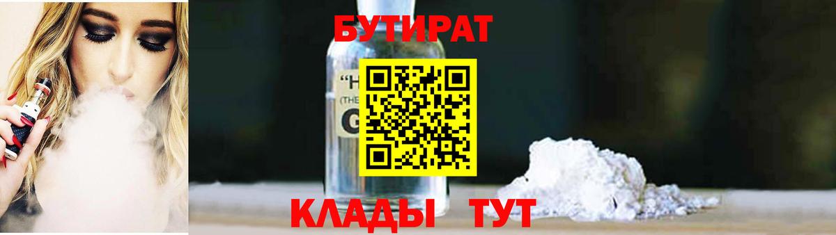 Донской  Бутират оксибутират  БУТИРАТ  Вход с VPN 