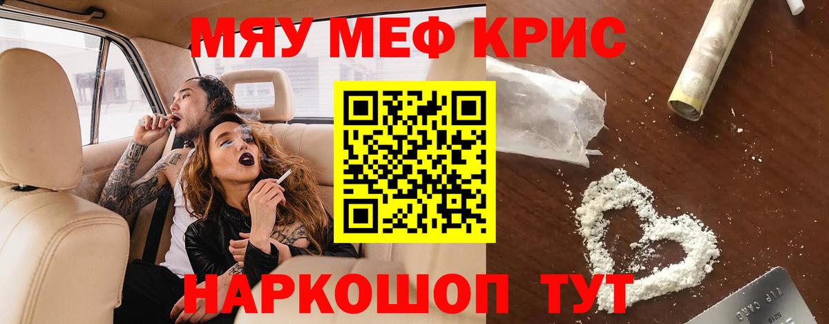 Донской  МЕФ кристаллы  МЕФ 4 MMC  МЯУ-МЯУ  Вход с VPN 