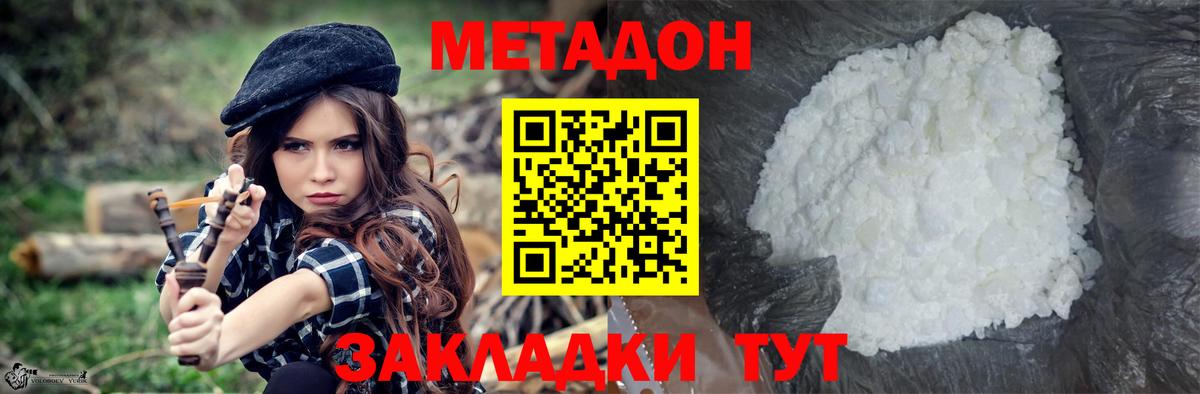 Метадон methadone Донской